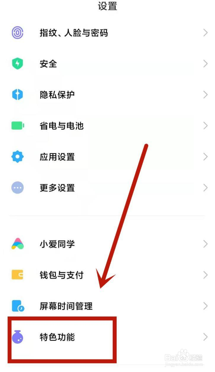 小米手机的隐藏空间怎么打开
