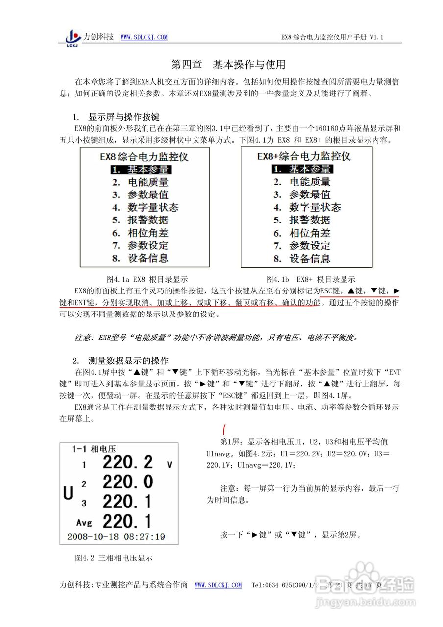 EX8系列综合电力监控仪表使用说明书:[3]