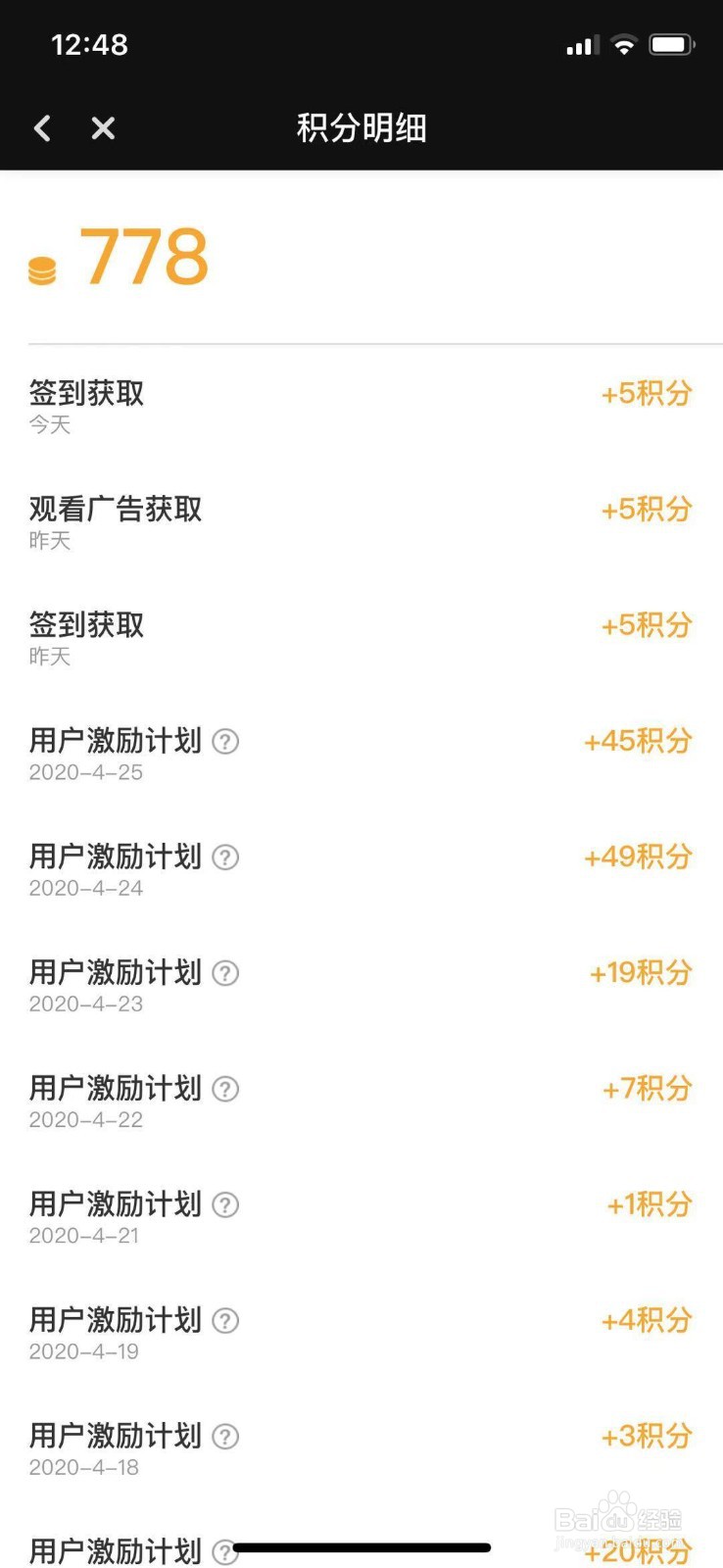 百度网盘怎么查看积分明细？