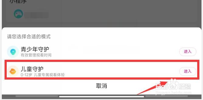 优酷视频的儿童模式在哪里切换