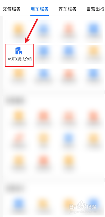 汽车ac开关怎么用