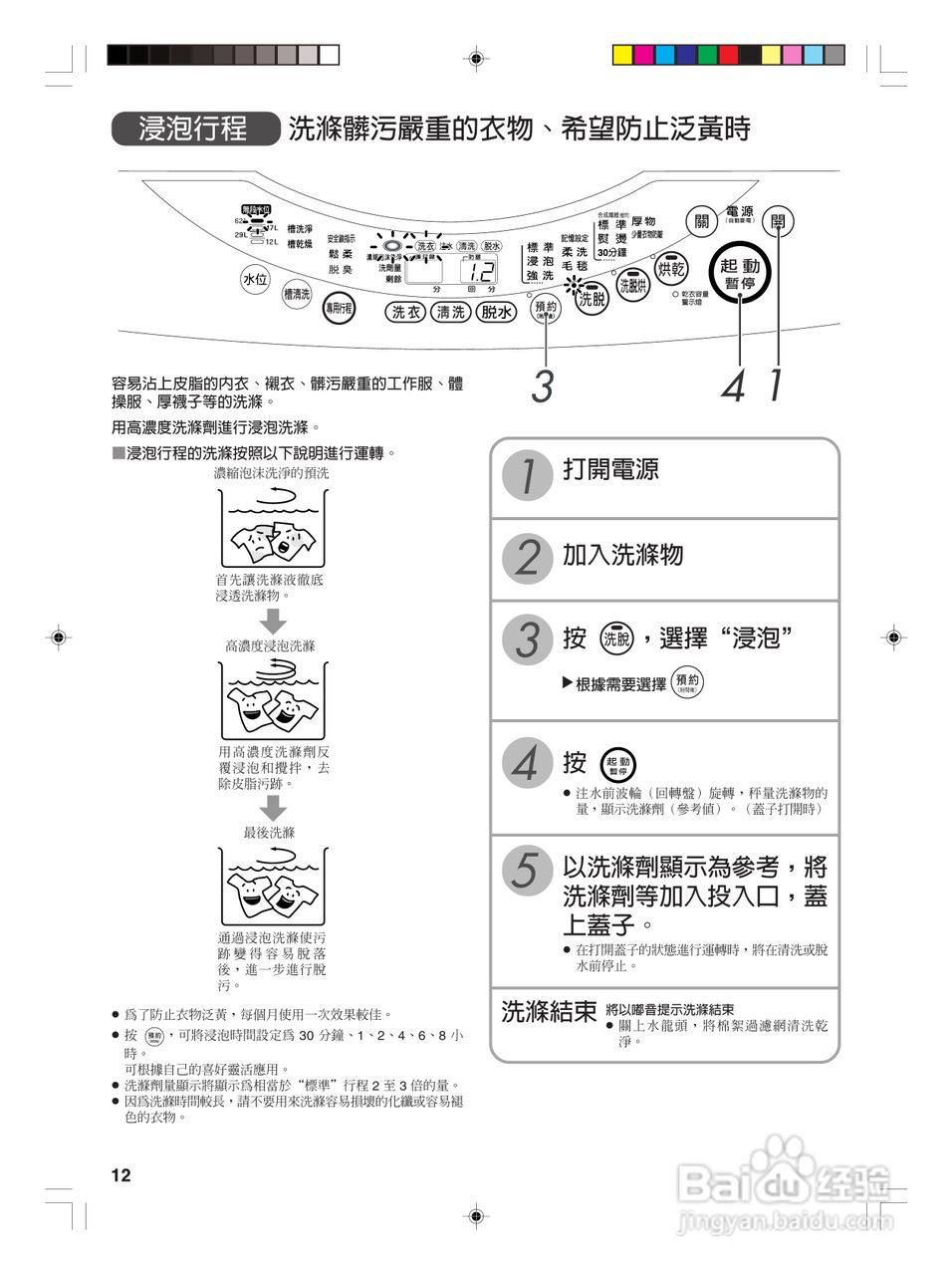 东芝AW-VB10GS全自动洗衣机使用手冊:[2]