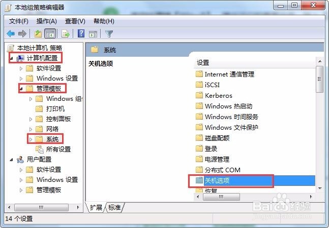 如何加快win7关机速度,怎么提高电脑关机速度?