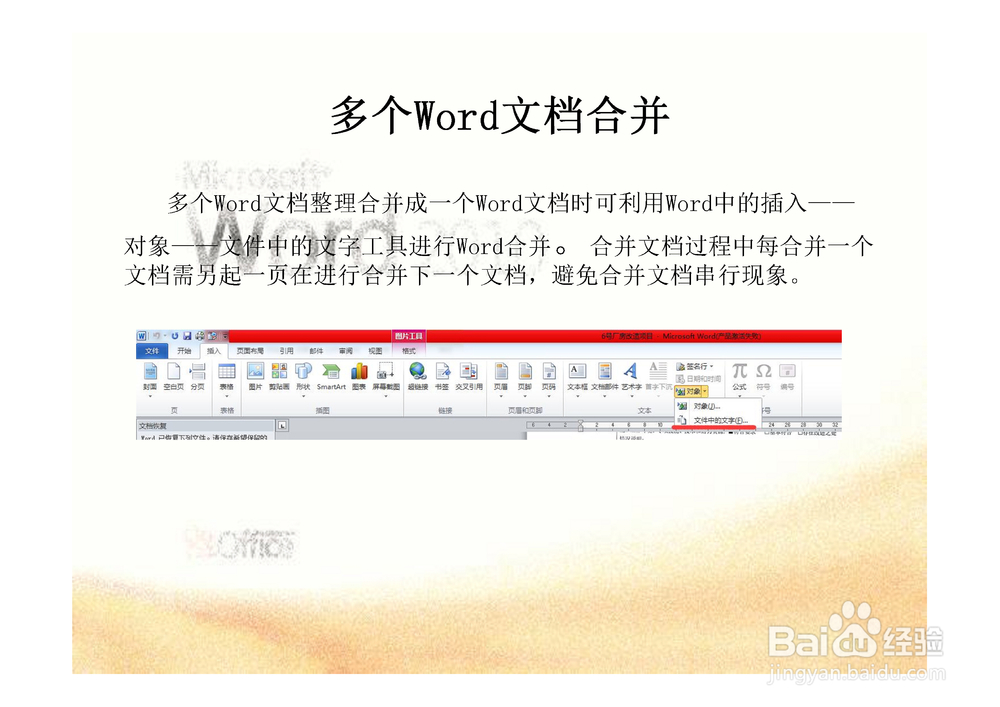 Word基本常用方法总结