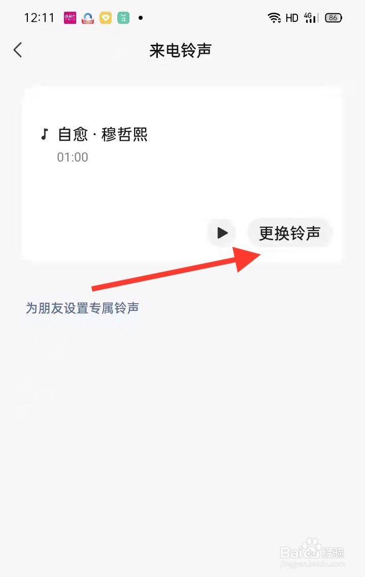 微信如何设置来电铃声？