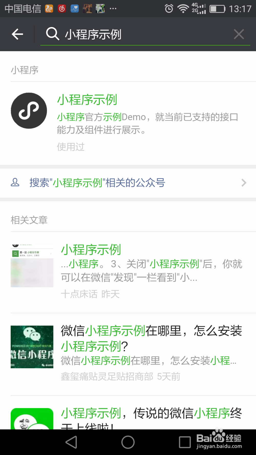 微信小程序在哪怎么激活微信小程序