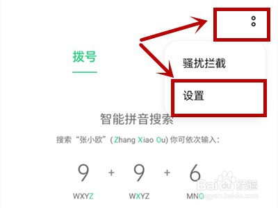 oppo手机怎么设置来电转接