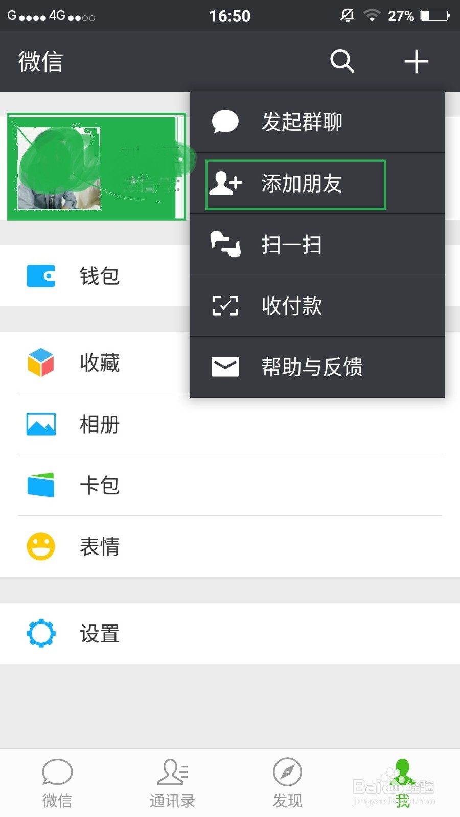 用微信添加朋友