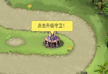 qq部落守卫战攻略：[6]部落守卫战2-1