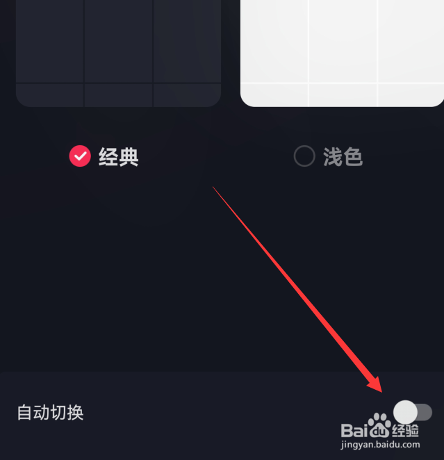 抖音怎么关闭背景自动切换