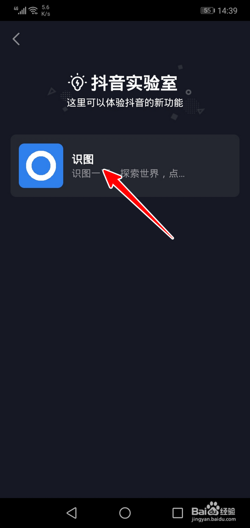 抖音怎样开启识图功能