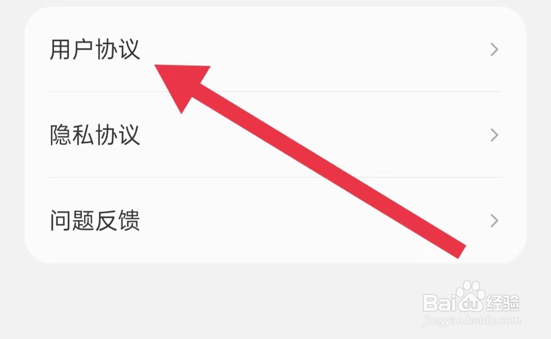 开屏新闻App如何查看用户协议