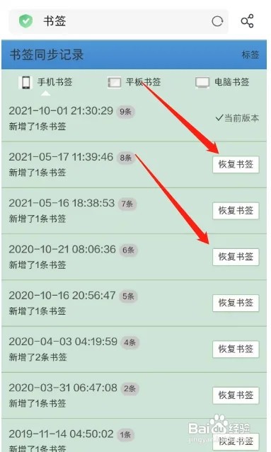 UC浏览器书签删除了如何恢复