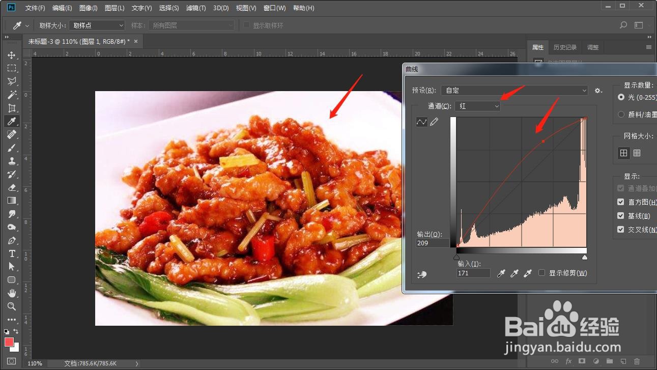 如何在PS中将图片中的菜品显得更有食欲？
