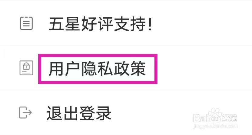 周易八字起名如何查看用户隐私政策