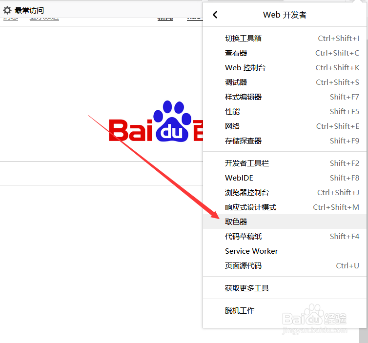 火狐浏览器取色器在哪怎么用?快速获取网页颜色