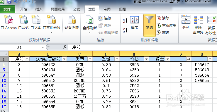 Excel中，如何在大量数据中快速选出需要的数据