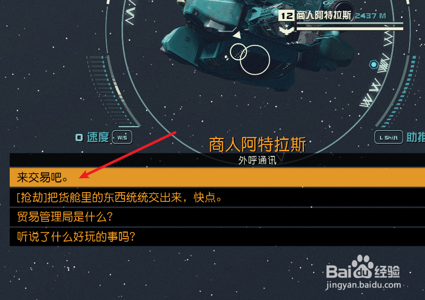 Starfield星空怎么和其他飞船交易