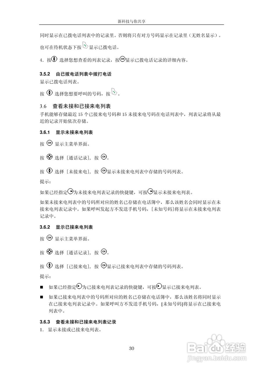 中兴V665手机使用说明书:[3]