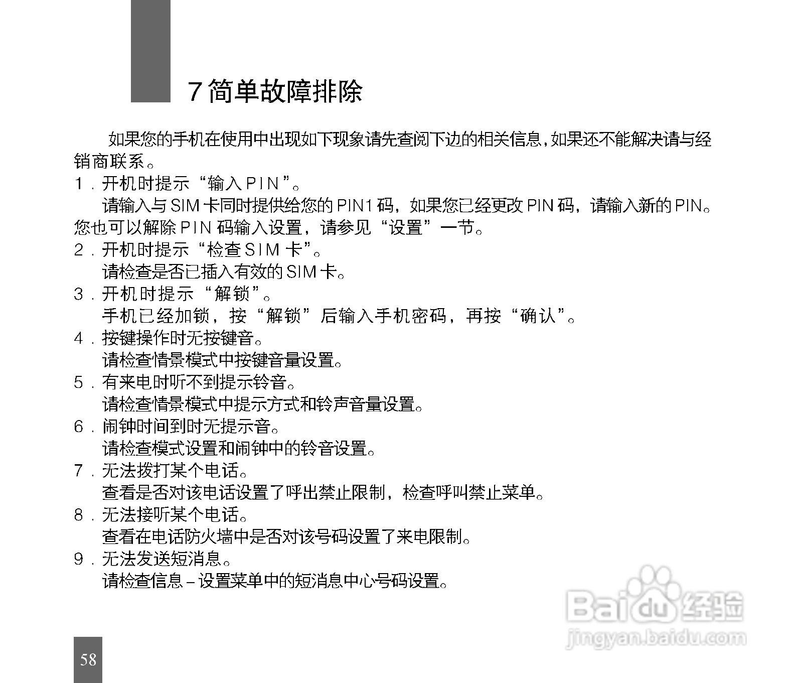 中兴G72手机使用说明书:[6]