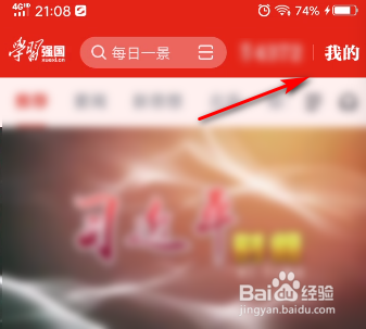 学习强国怎么取消新消息通知