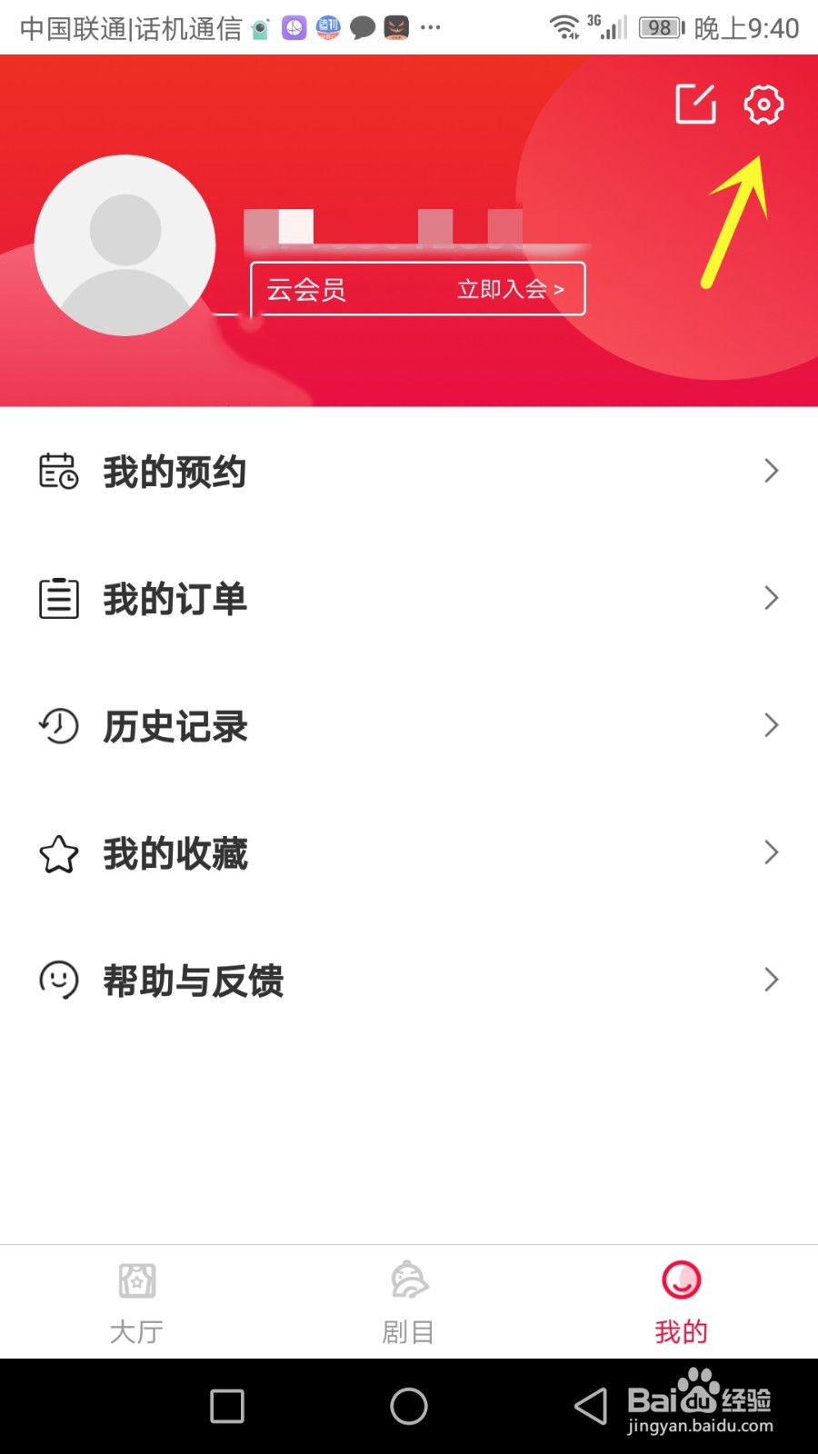 怎么允许云剧场在手机网络下观看直播
