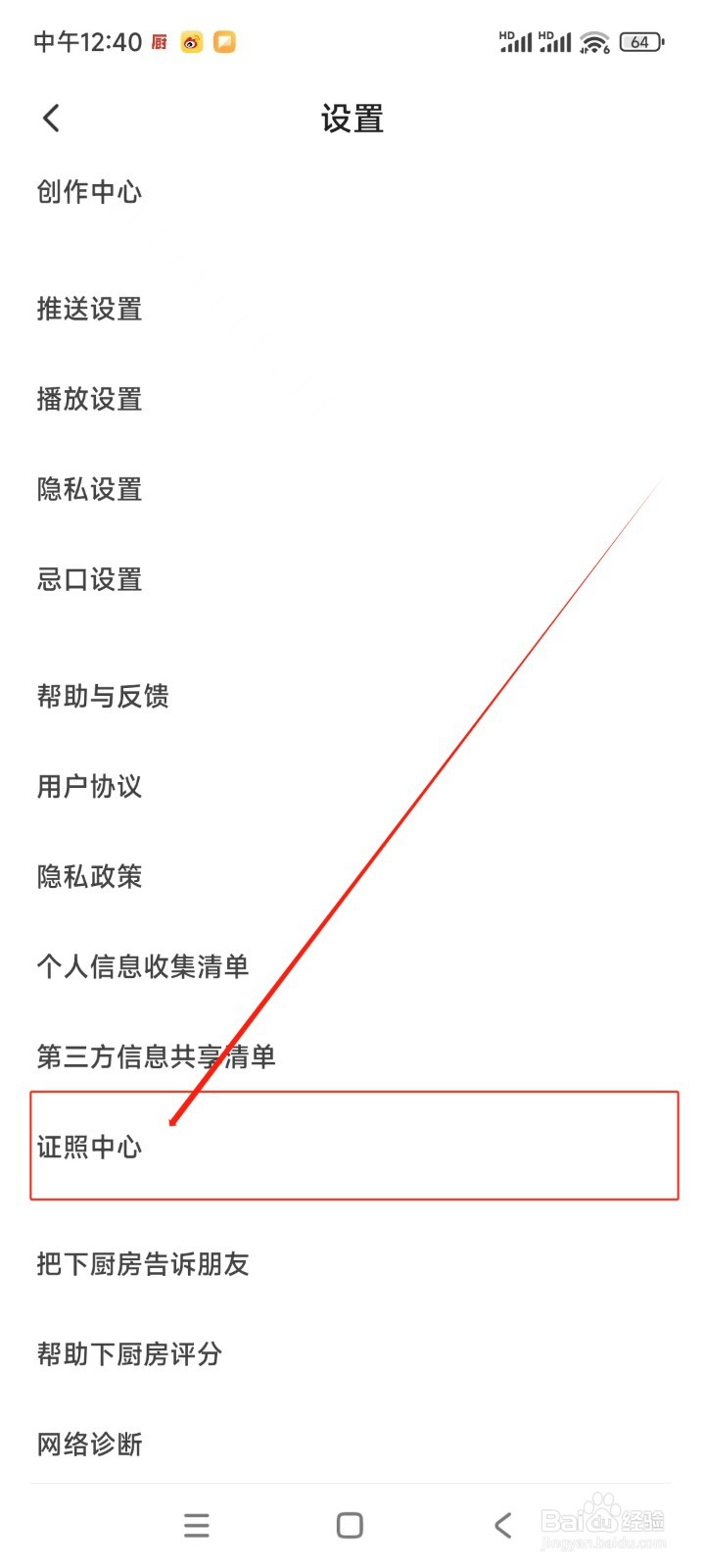 下厨房如何查看相关证照