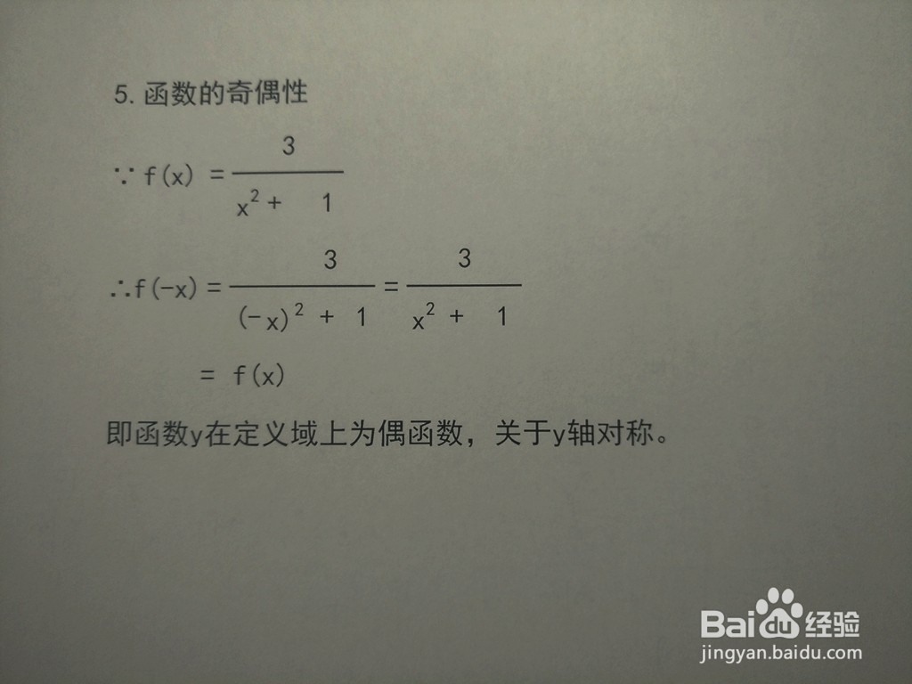 导数画函数y=3/(x^2+1)图像的步骤