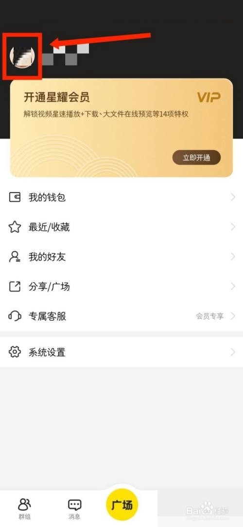 曲奇云盘修改个人昵称教程