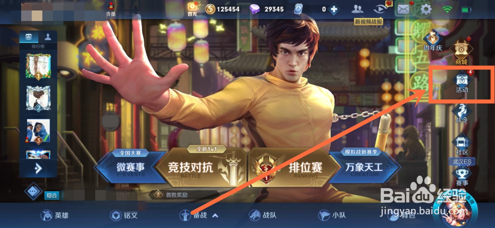 王者荣耀筑梦活动攻略