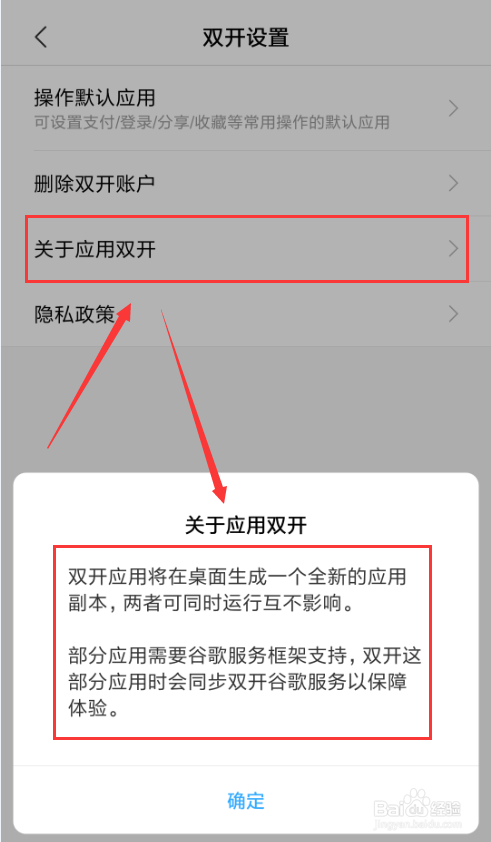 小米手机如何双开应用，应用双开