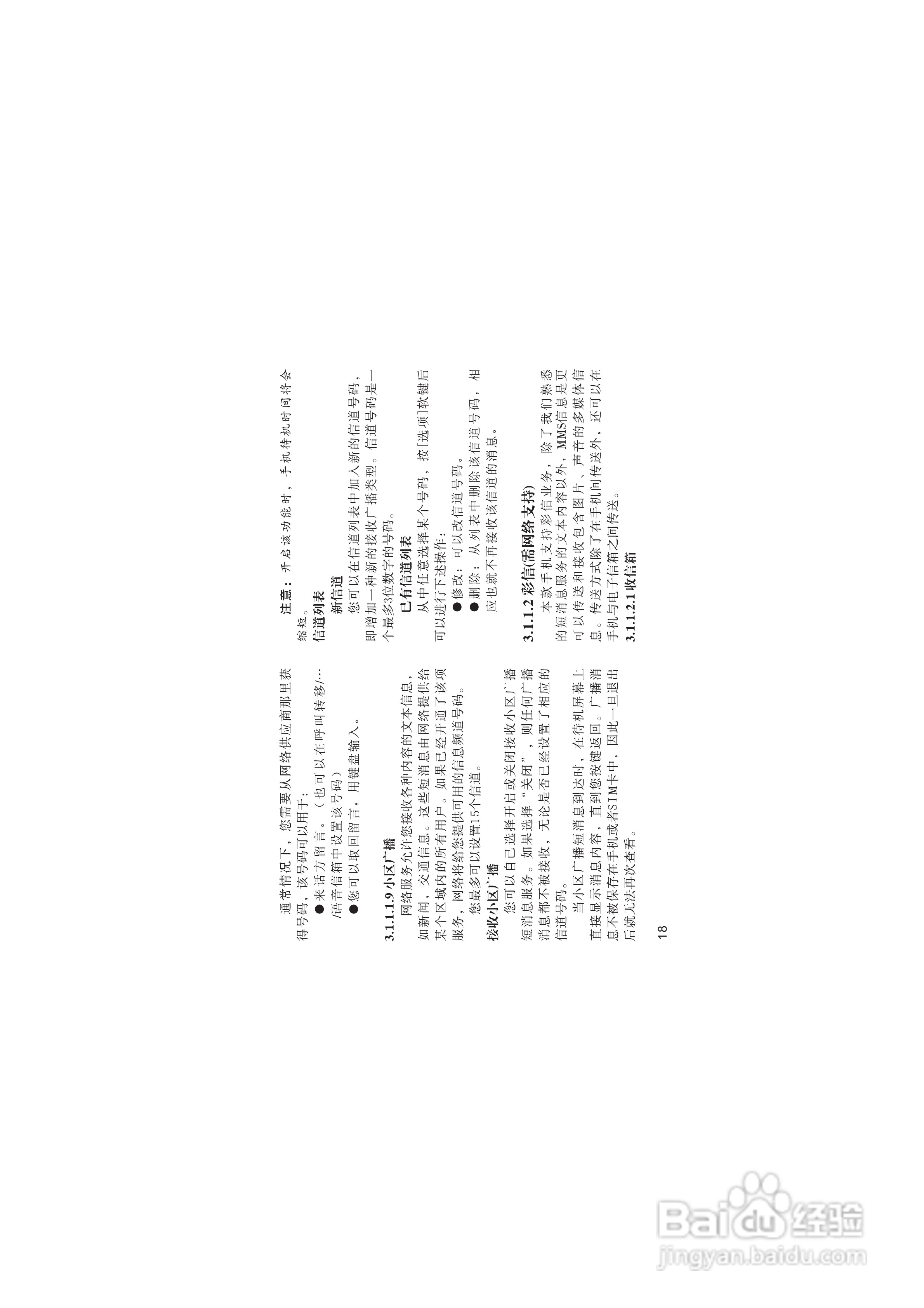 海尔M220手机使用说明书:[3]