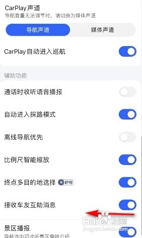 高德地图接收车友互助消息怎么关闭？