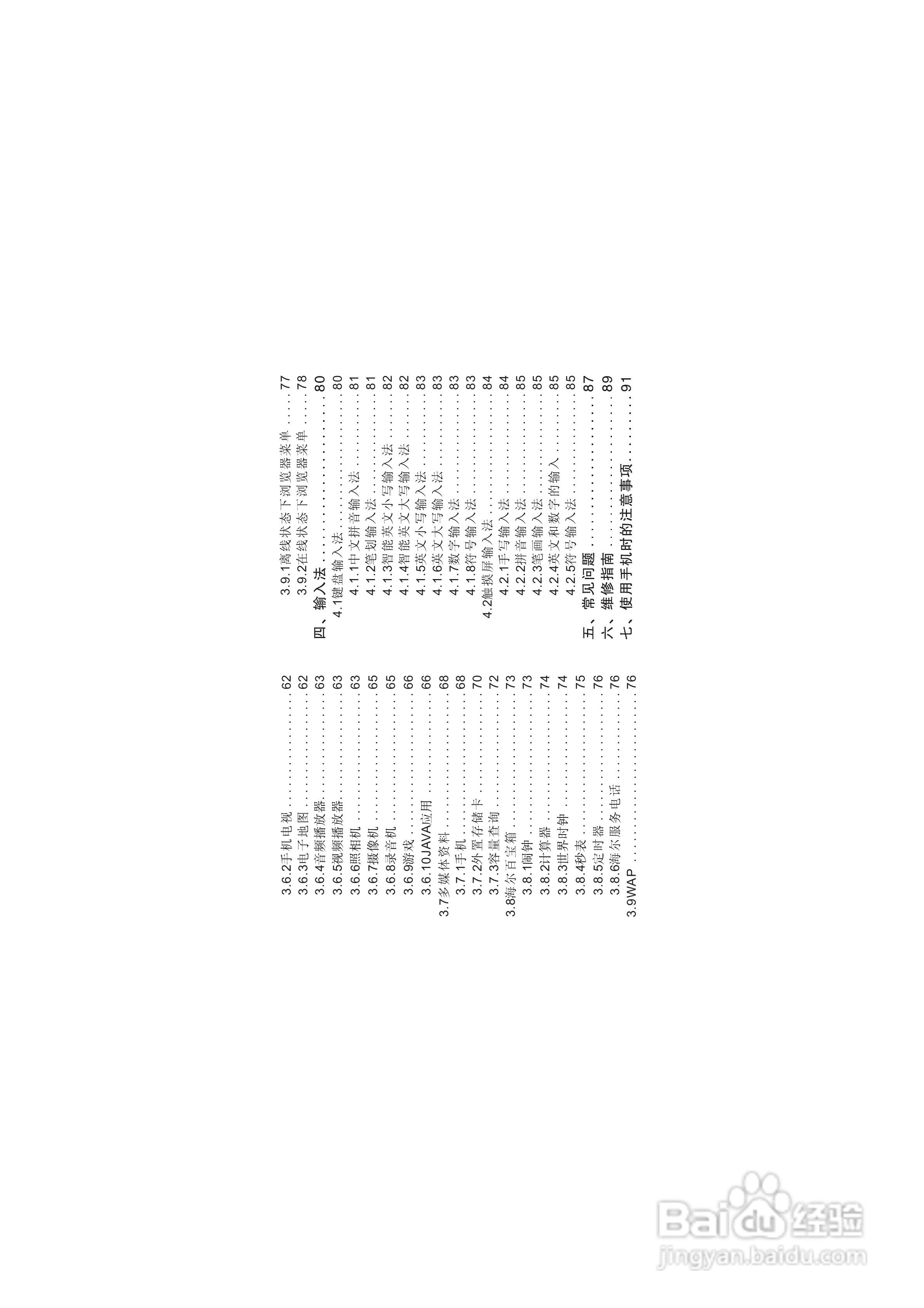海尔HG-V66手机使用说明书:[1]