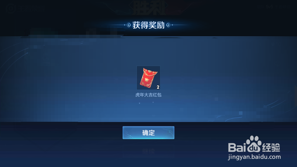 如何获得王者荣耀虎年大吉红包