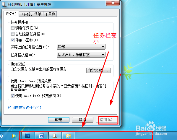 windows系统如何改变任务栏的大小