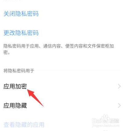 vivo手机怎么给软件设置密码？