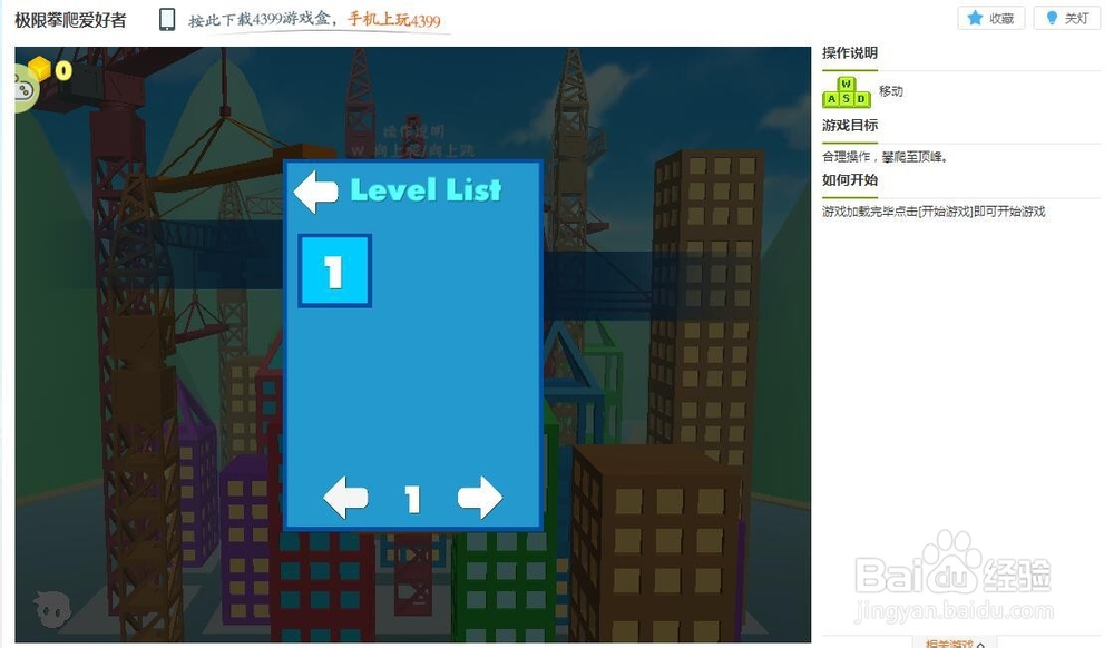 极限攀爬爱好者小游戏玩法