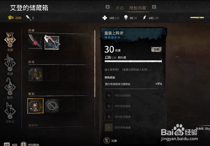 消逝的光芒2预购奖励在哪里