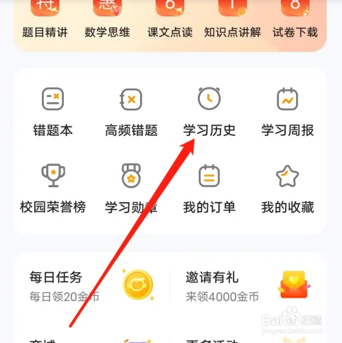 小猿口算的学习历史如何查看?