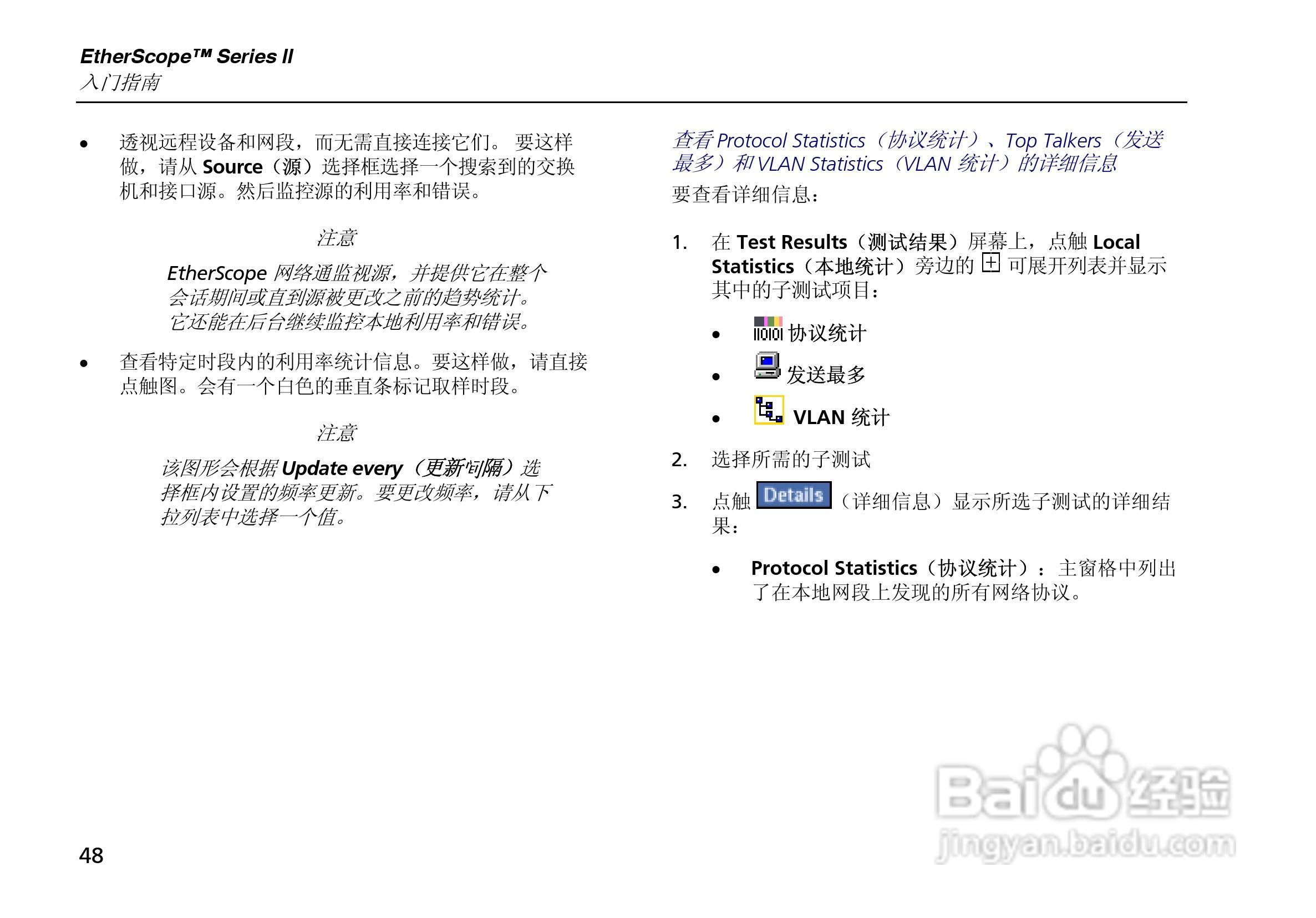 ES2网络测试仪使用说明书:[7]