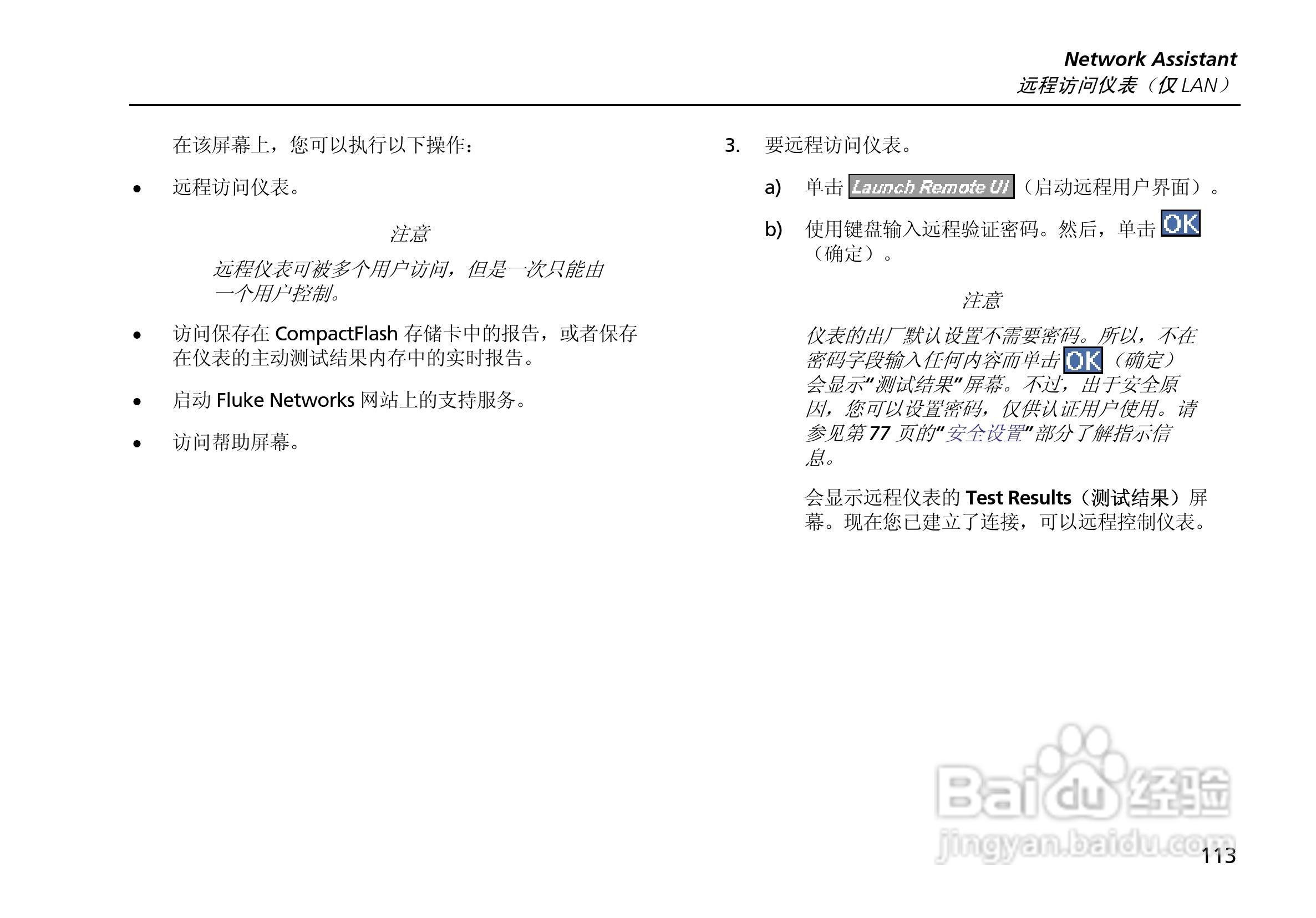 ES2网络测试仪使用说明书:[13]