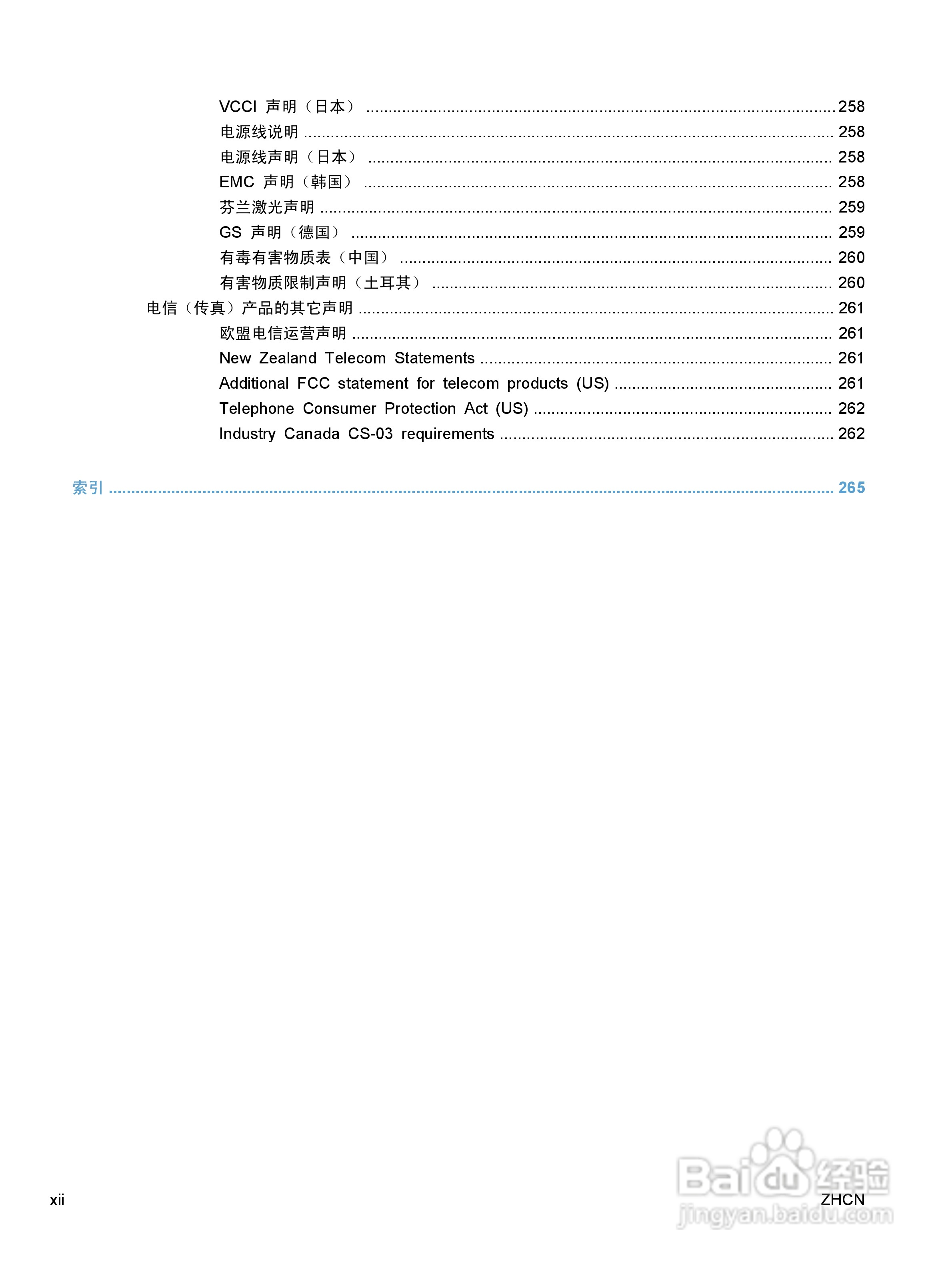 惠普 HP LaserJet M1536dnf MFP一体机说明书:[2]