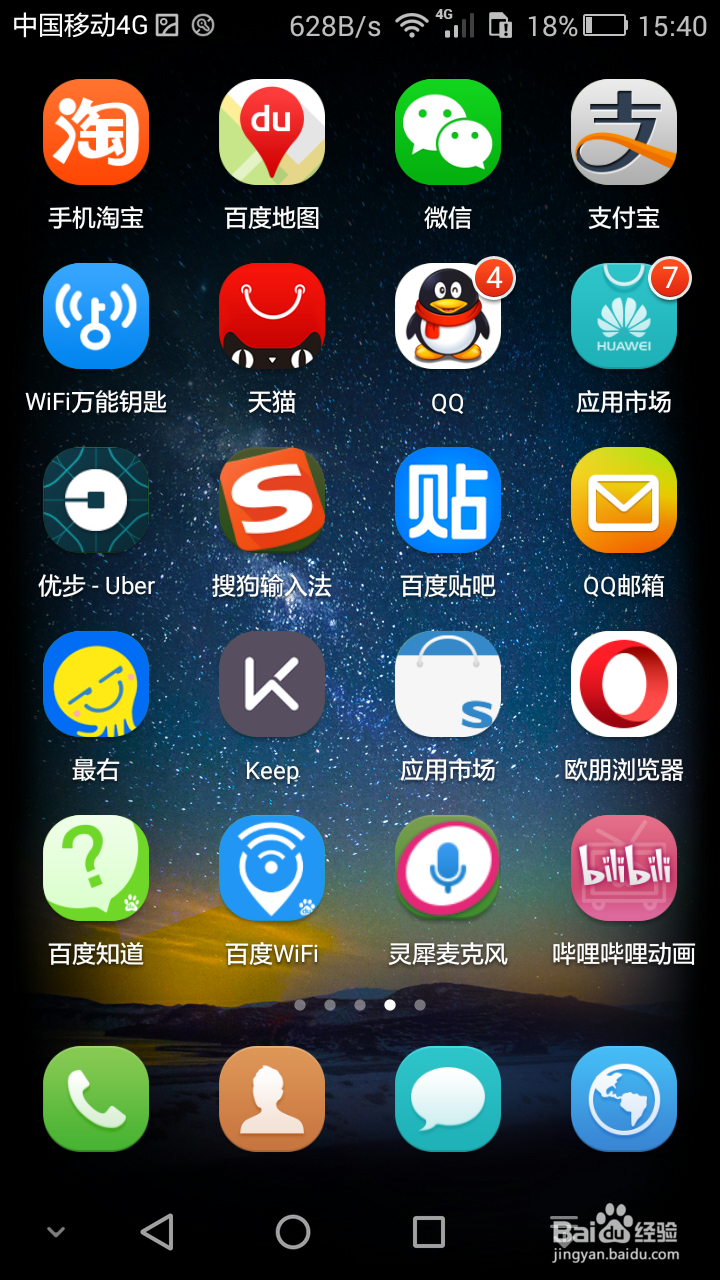 华为p8青春版如何隐藏应用