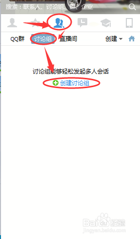 怎样建立QQ讨论组
