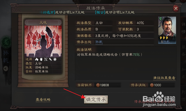 三国志战略版怎样获得战法火攻