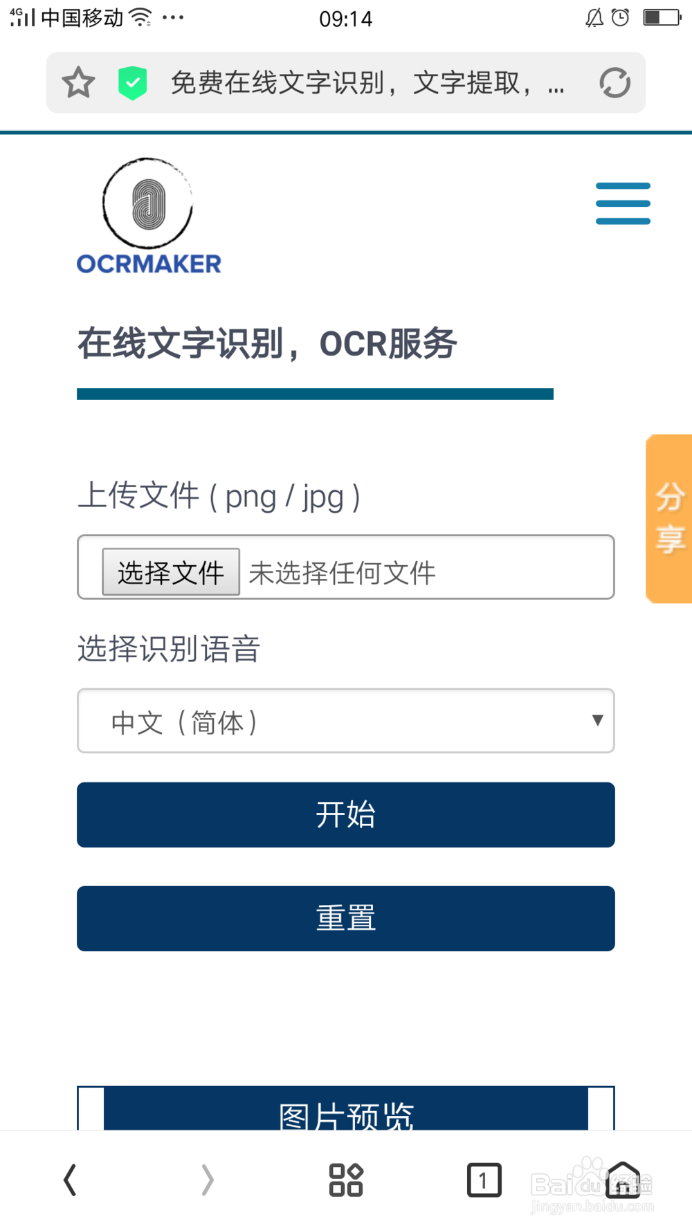 如何将图片中的文字转换为Word中可编辑的文字