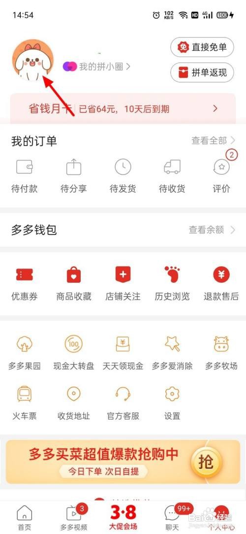 如何查看拼多多多多号