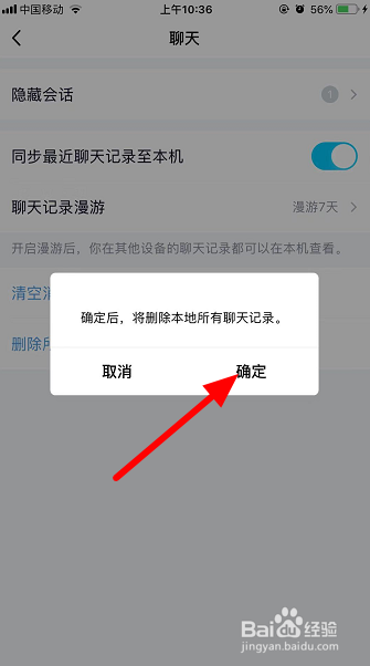手机qq怎么删除所有聊天记录
