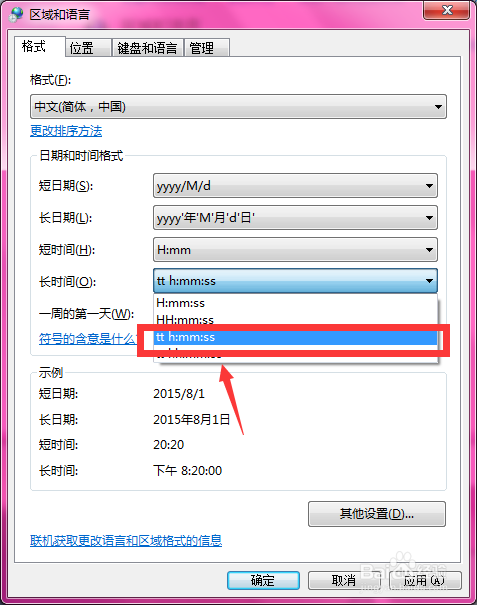 如何让你的电脑右下角显示你的名字